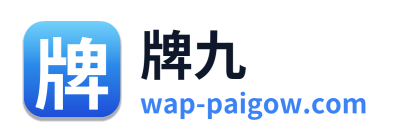 牌九 Logo